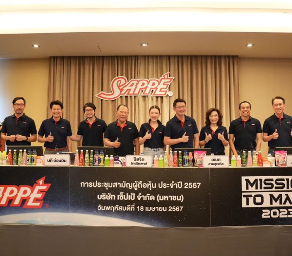 SAPPE ประชุมสามัญผู้ถือหุ้นปี 2567 อนุมัติจ่ายปันผลปี 66 หุ้นละ 2.18 บาท เตรียมสยายปีกสู่ Global Brand อย่างแข็งแกร่ง