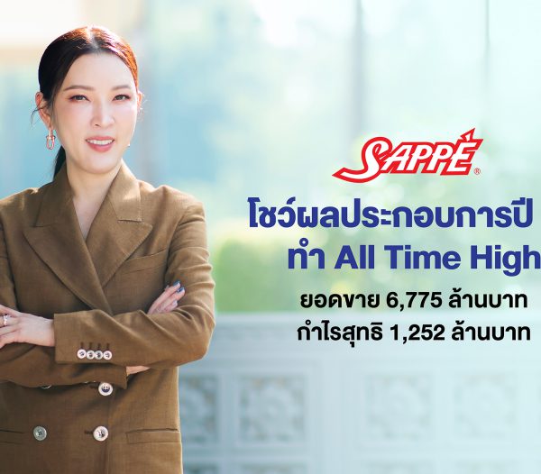 SAPPE โชว์ผลประกอบการปี 67 ทำ All Time High ยอดขายแตะ 6,775 ล้านบาท กำไรสุทธิ 1,252 ล้านบาท