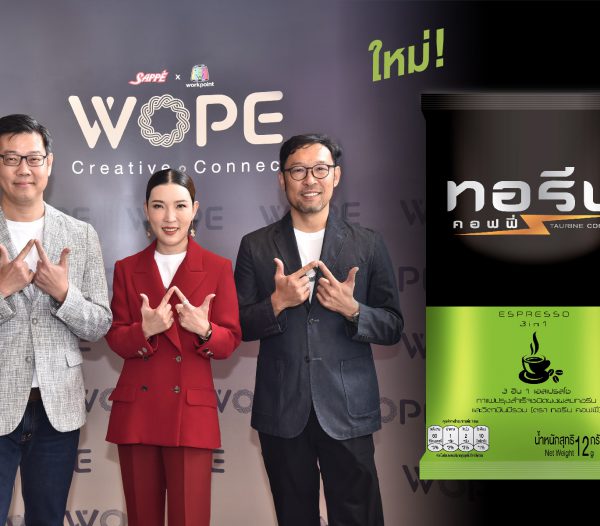 โดนใจ ‘คนสั่งชีวิต’ WOPE เปิดตัว “ทอรีน คอฟฟี่” กาแฟชูกำลัง รายแรกของไทย พร้อมเปิดตัว TVC ‘คนจริง คนสั่งชีวิต’ ผลงานผู้กำกับหนังโฆษณา ต่อ ธนญชัย