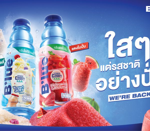 SAPPE สานต่อความปัง ส่ง “B’lue Summer Smoothie” คัมแบ็ก! รับซัมเมอร์ เขย่าตลาด Flavored Drink รับเทรนด์ Gen Y-Z ชูคอนเซ็ปต์ ‘ใสใสแต่รสชาติอย่างปั่น’