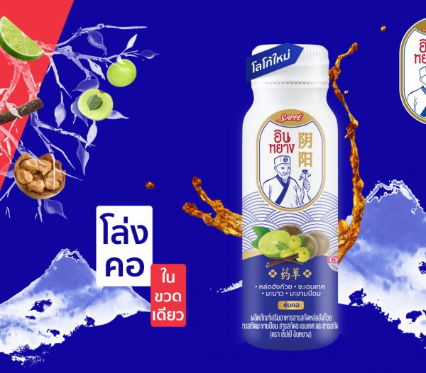 Functional Herbal Drink ตัวฮิตจาก SAPPE เซ็ปเป้ x ตะขาบ เปลี่ยนชื่อเป็น “เซ็ปเป้ อินหยาง” ประโยชน์จัดเต็มเหมือนเดิม โล่งคอในขวดเดียว